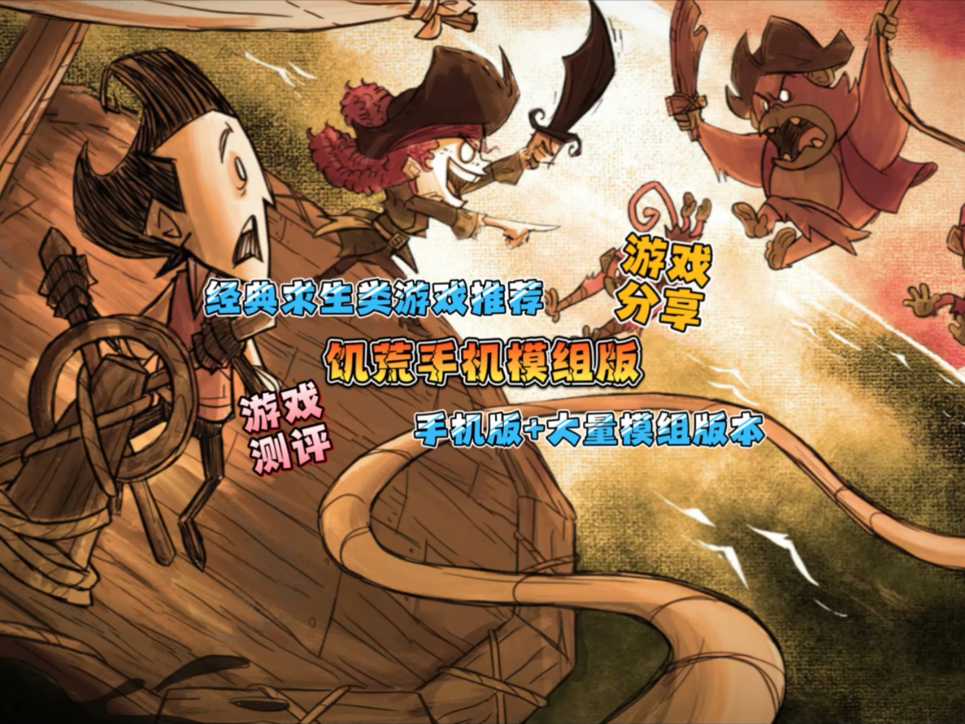 饥荒手机版下载苹果版(饥荒下载手机版苹果免费9553)-第3张图片-QuickQ官网 饥荒手机版下载苹果版(饥荒下载手机版苹果免费9553)-第3张图片-QuickQ官网