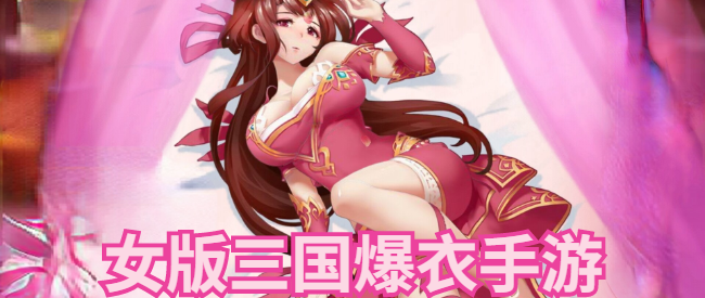 撕美女衣服游戏手机版(撕美女衣服游戏手机版视频)-第4张图片-QuickQ官网 撕美女衣服游戏手机版(撕美女衣服游戏手机版视频)-第4张图片-QuickQ官网