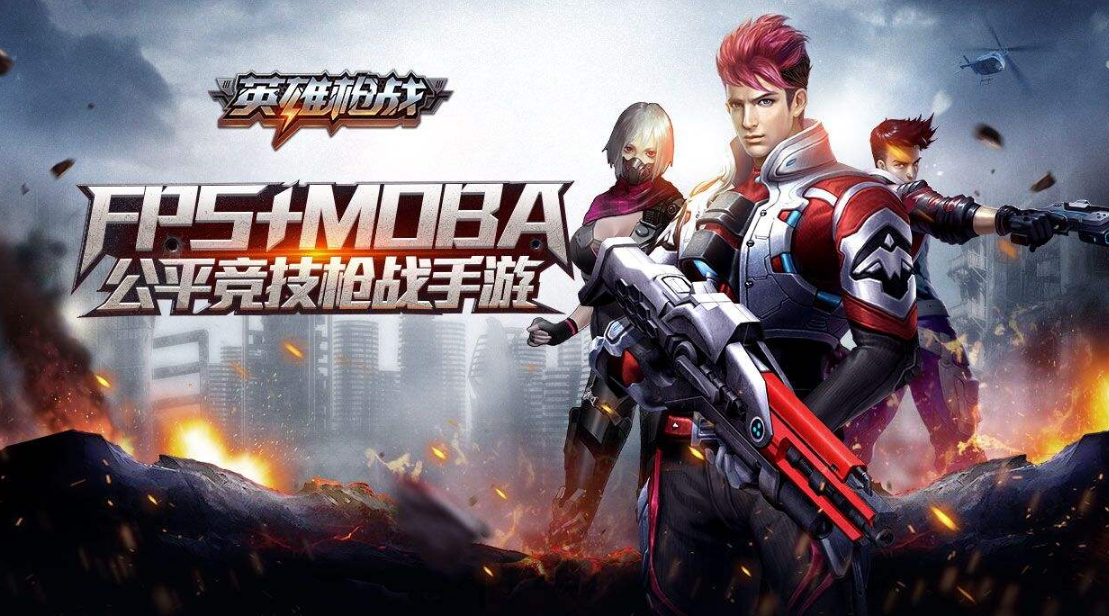 英雄枪战自瞄手机版(英雄枪战开挂神器下载)-第1张图片-QuickQ官网 英雄枪战自瞄手机版(英雄枪战开挂神器下载)-第1张图片-QuickQ官网