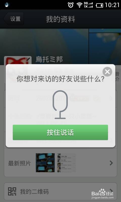 手机版qt语音怎么用(qt语音手机版官方网站)-第2张图片-QuickQ官网