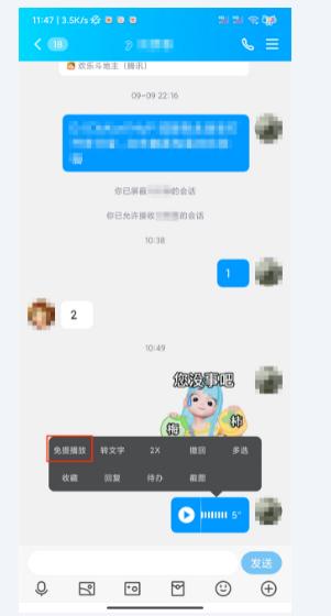 手机版qt语音怎么用(qt语音手机版官方网站)-第4张图片-QuickQ官网
