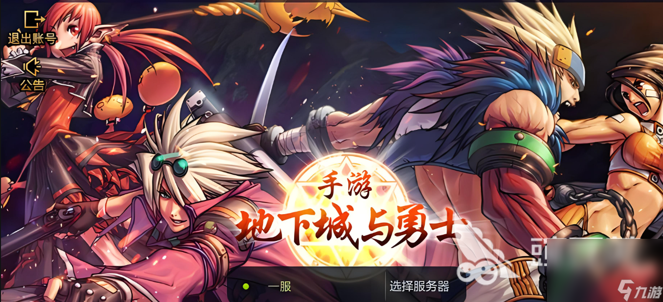 地下城历险记安卓版(地下城与冒险手游下载)-第4张图片-QuickQ官网