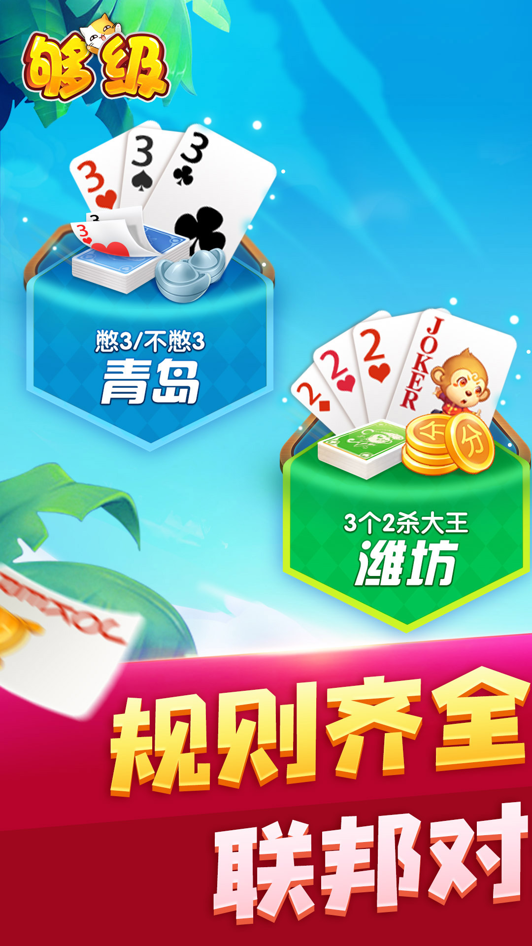 够级游戏下载手机版(够级游戏怎么玩,有什么玩法)-第5张图片-QuickQ官网