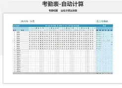 考勤表软件安卓破解版(考勤表软件安卓破解版下载)-第5张图片-QuickQ官网