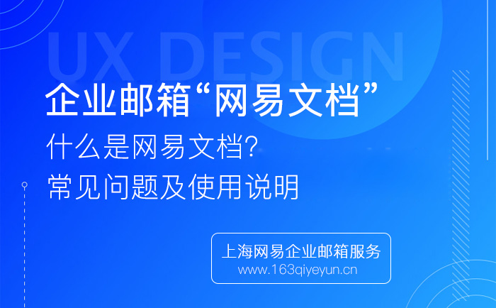 网易邮箱手机版word(网易邮箱手机版怎么添加附件)-第5张图片-QuickQ官网