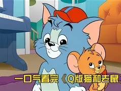 猫和老鼠最新地图安卓版(猫和老鼠最新地图安卓版下载)