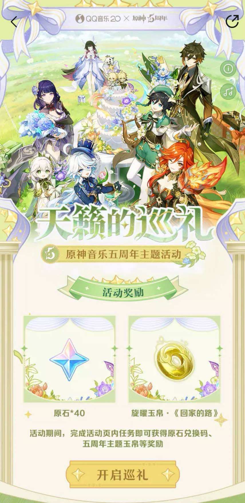 原神歌曲手机版教学(原神手机音乐简谱)-第1张图片-QuickQ官网