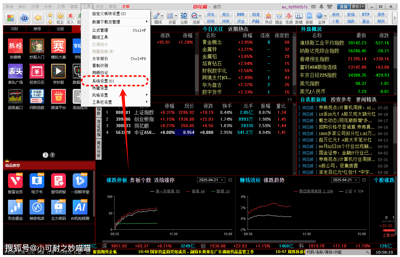 oppo同花顺手机版(手机同花顺软件基本操作)-第2张图片-QuickQ官网