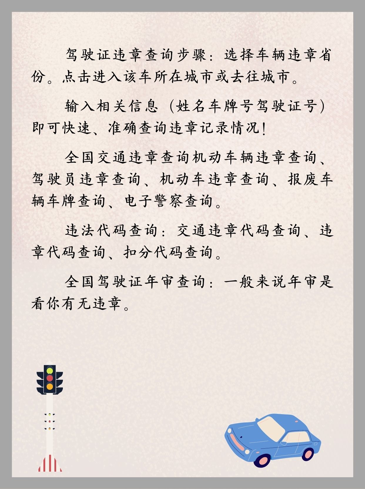 交通违章查询手机快速版(交通违章查询手机快速版官网)-第4张图片-QuickQ官网 交通违章查询手机快速版(交通违章查询手机快速版官网)-第4张图片-QuickQ官网